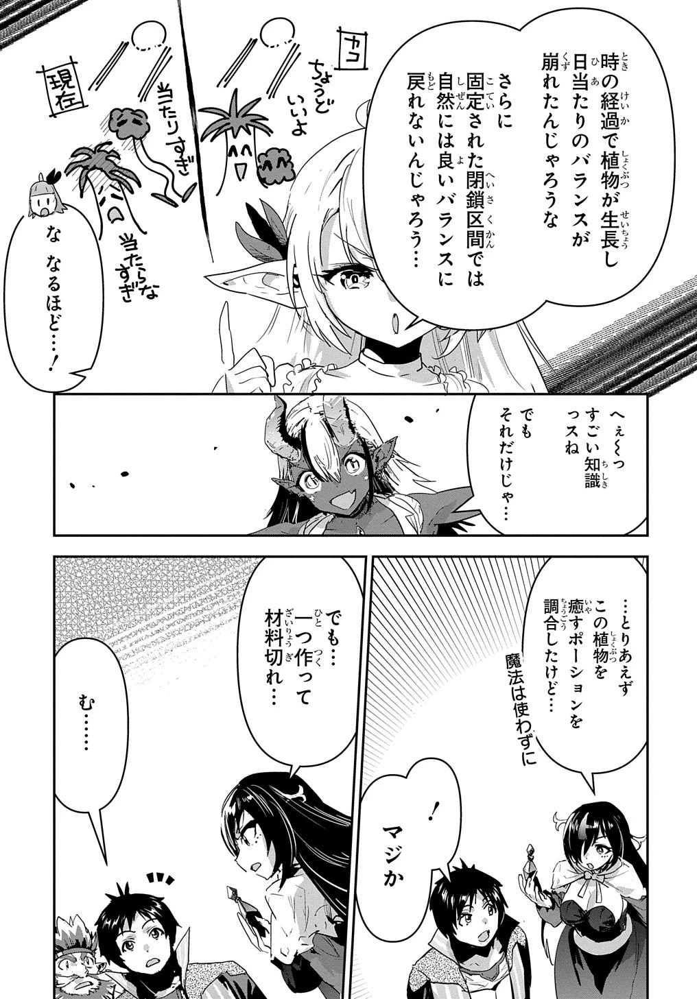 商人勇者は異世界を牛耳る! ～栽培スキルでなんでも増やしちゃいます～ 第40話 - 19