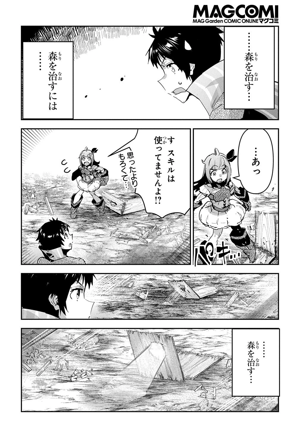 商人勇者は異世界を牛耳る! ～栽培スキルでなんでも増やしちゃいます～ 第40話 - 22