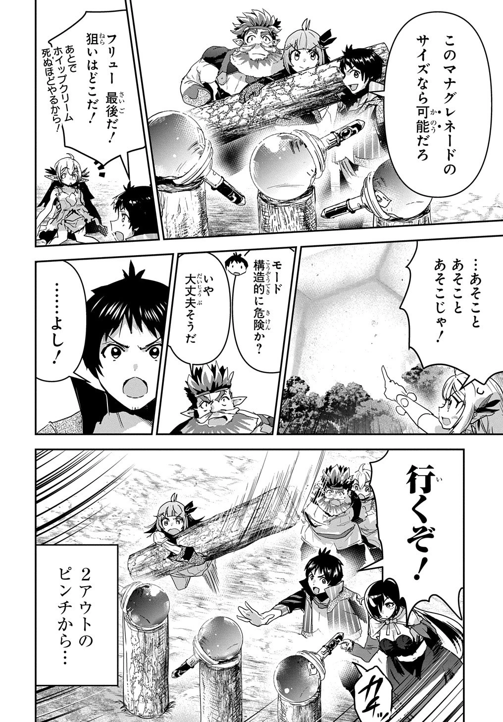 商人勇者は異世界を牛耳る! ～栽培スキルでなんでも増やしちゃいます～ 第40話 - 26