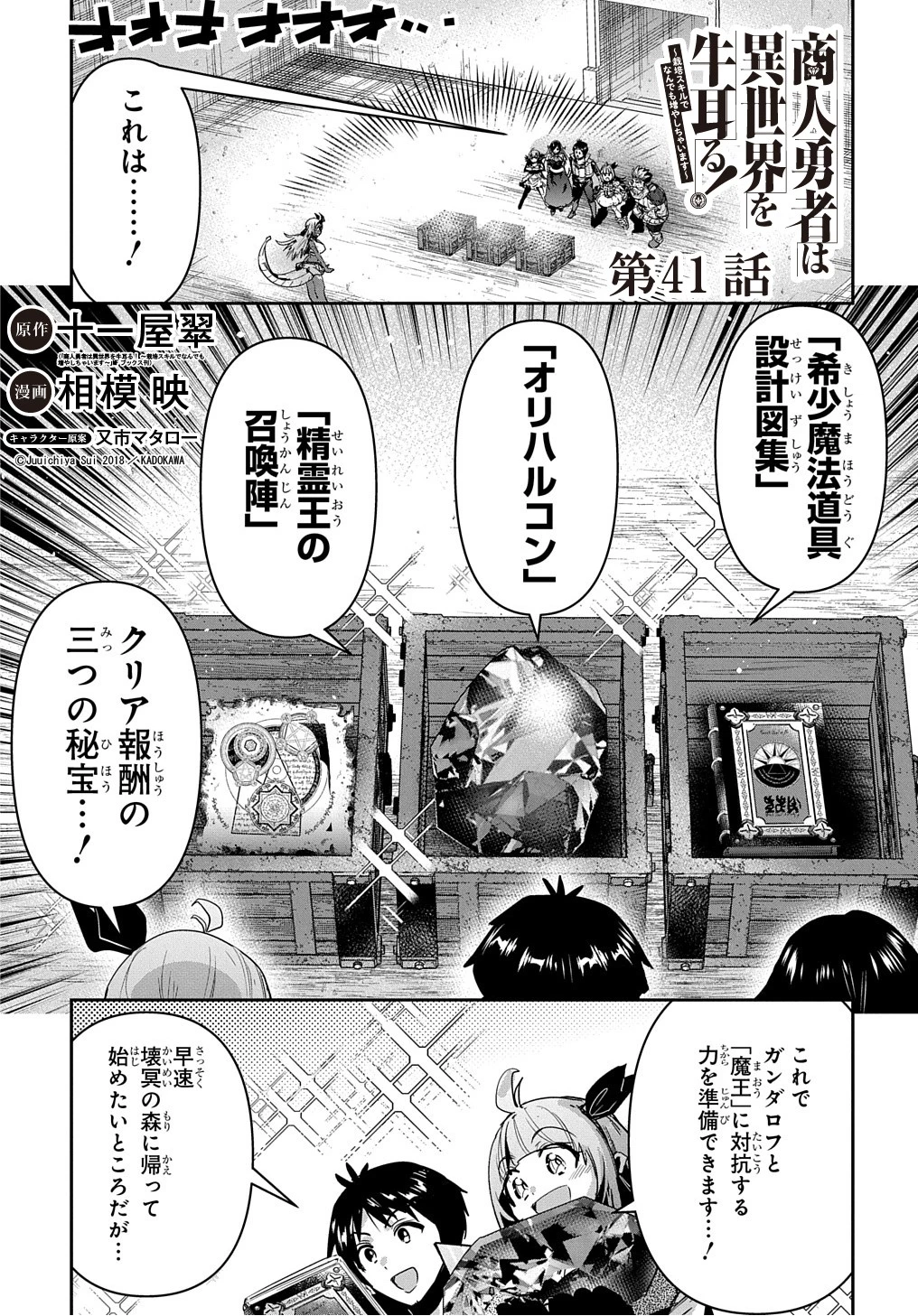商人勇者は異世界を牛耳る! ～栽培スキルでなんでも増やしちゃいます～ 第41話 - 1