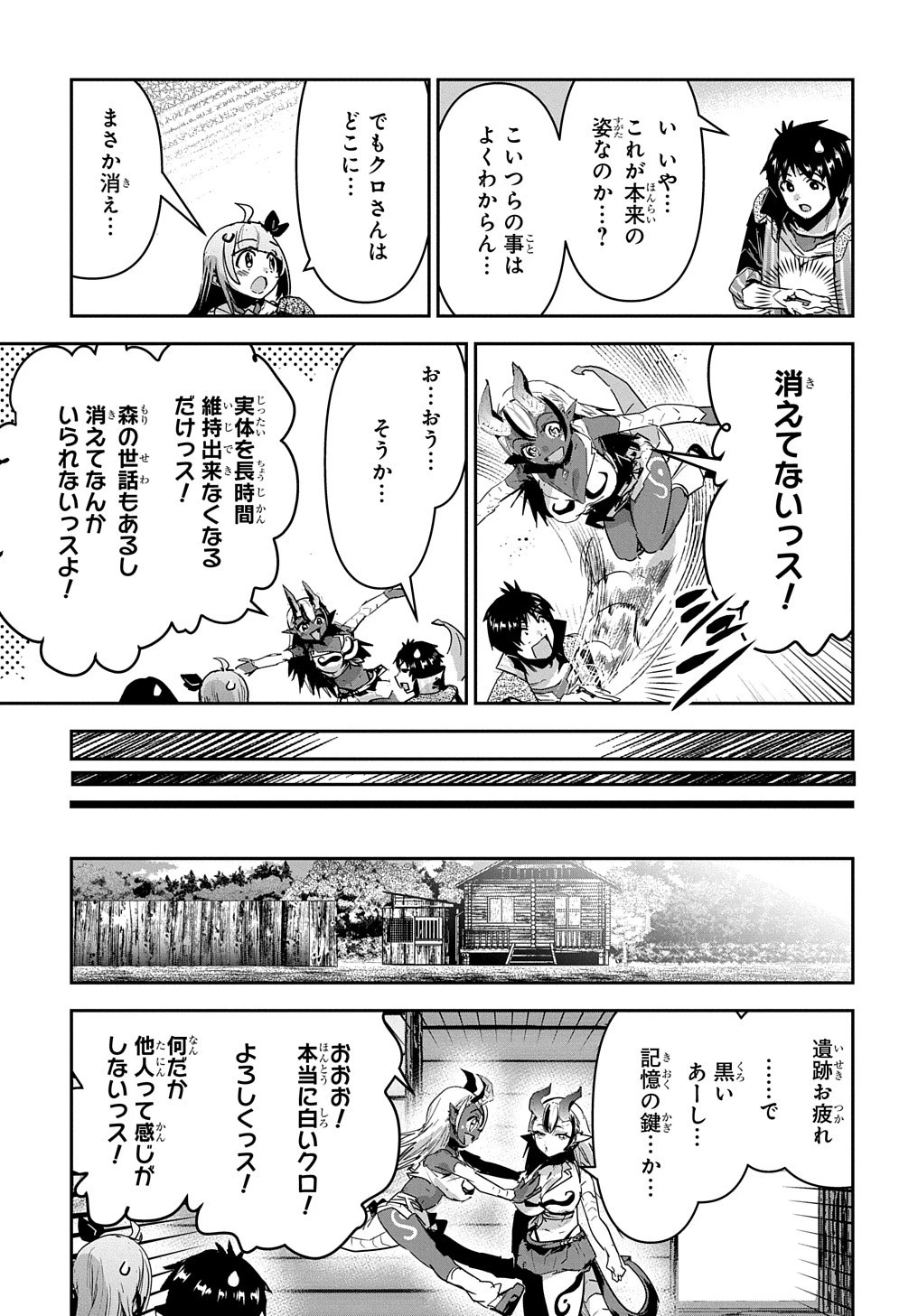 商人勇者は異世界を牛耳る! ～栽培スキルでなんでも増やしちゃいます～ 第41話 - 3