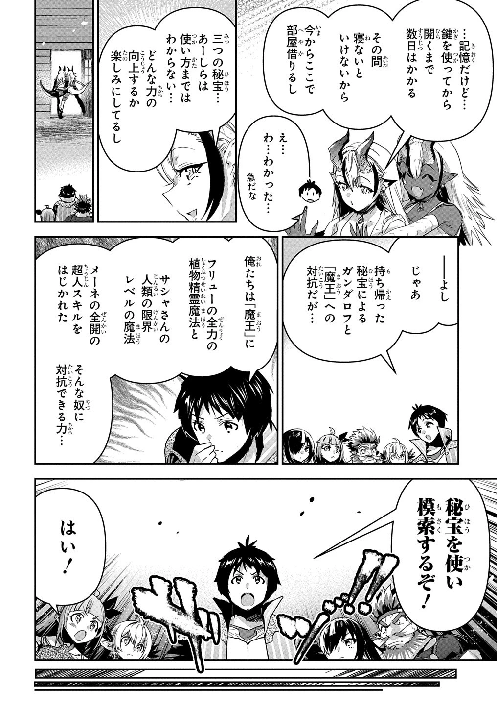 商人勇者は異世界を牛耳る! ～栽培スキルでなんでも増やしちゃいます～ 第41話 - 4