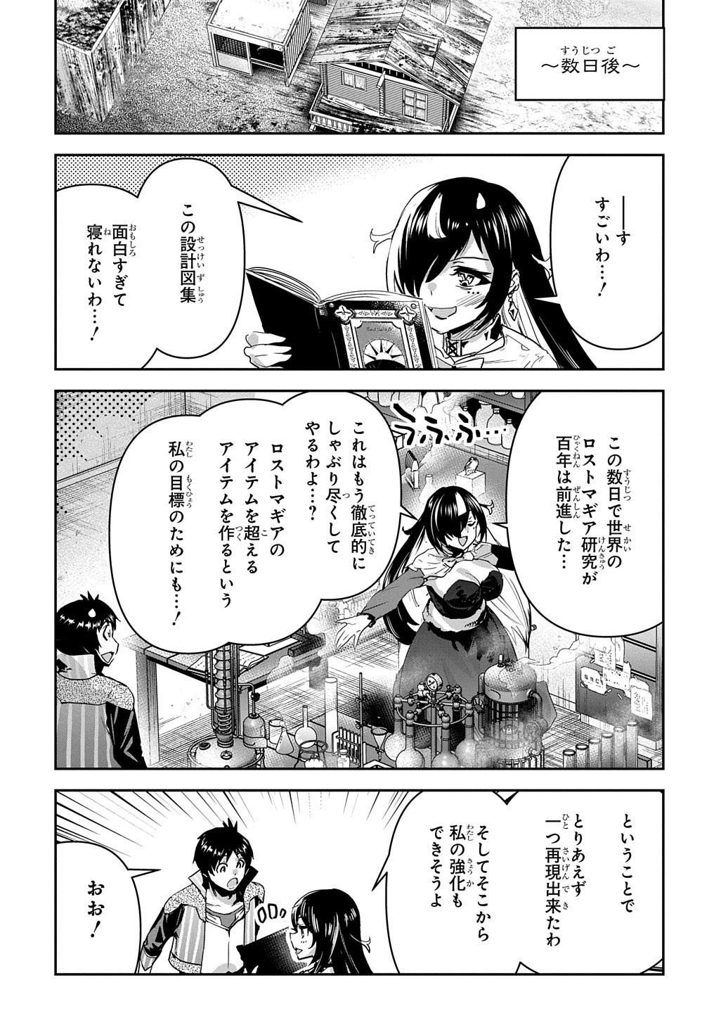 商人勇者は異世界を牛耳る! ～栽培スキルでなんでも増やしちゃいます～ 第41話 - 5