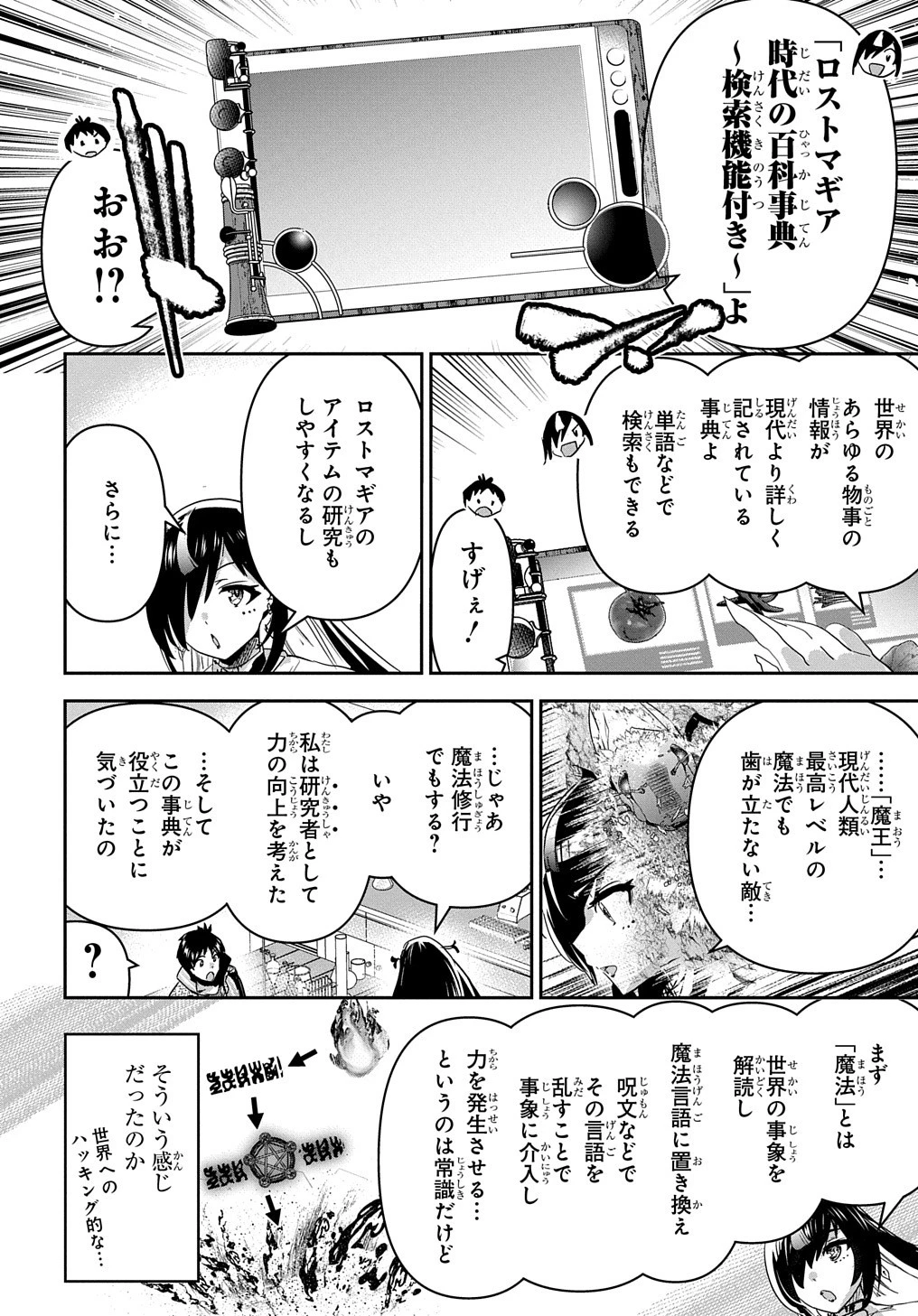 商人勇者は異世界を牛耳る! ～栽培スキルでなんでも増やしちゃいます～ 第41話 - 6