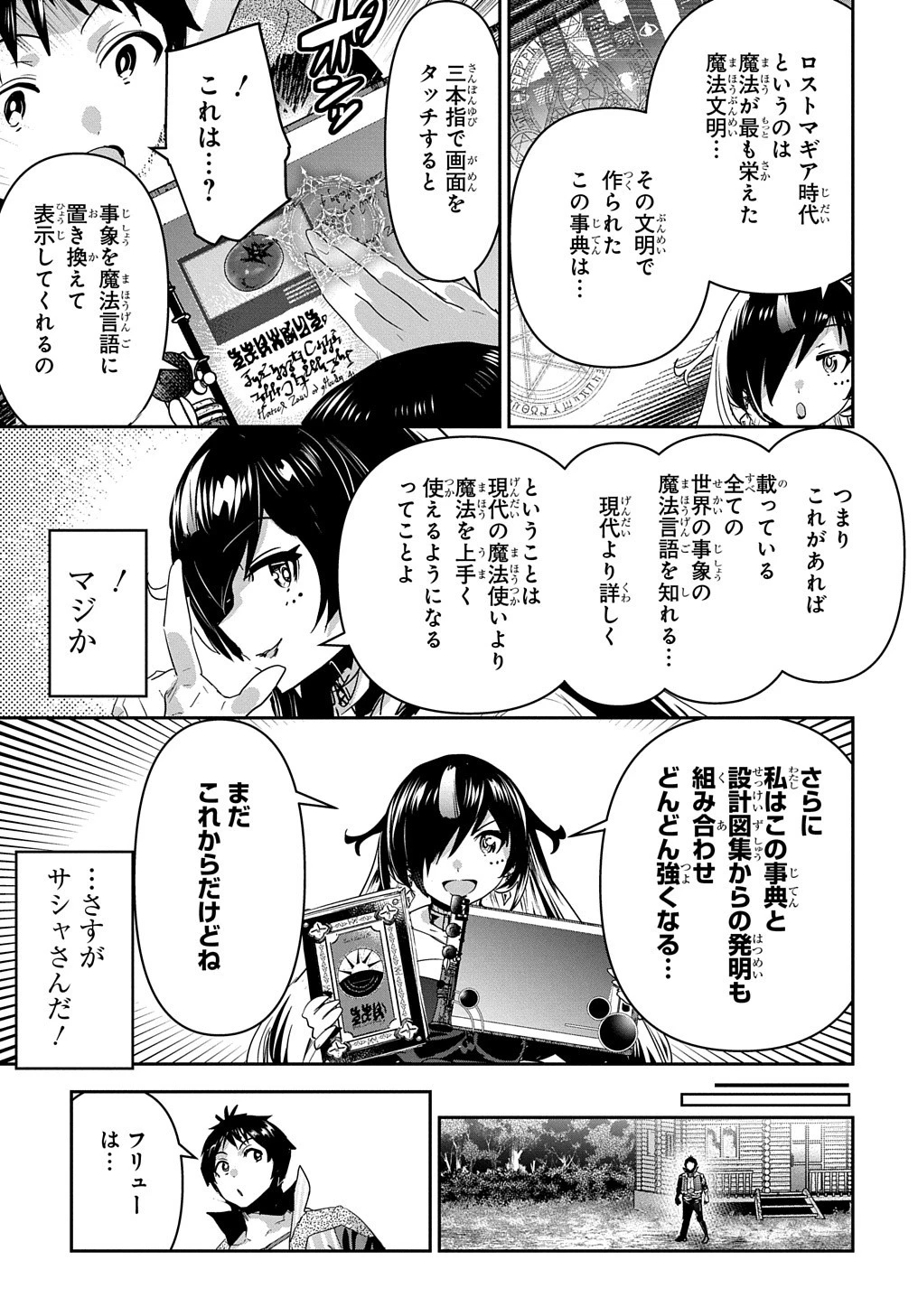 商人勇者は異世界を牛耳る! ～栽培スキルでなんでも増やしちゃいます～ 第41話 - 7