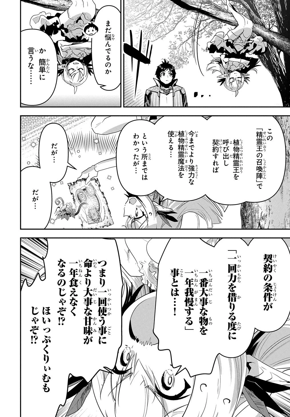 商人勇者は異世界を牛耳る! ～栽培スキルでなんでも増やしちゃいます～ 第41話 - 8