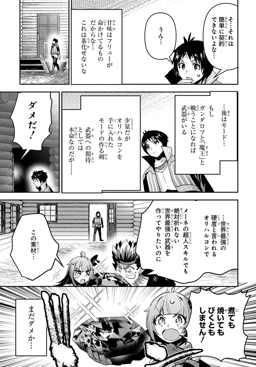商人勇者は異世界を牛耳る! ～栽培スキルでなんでも増やしちゃいます～ 第41話 - 9