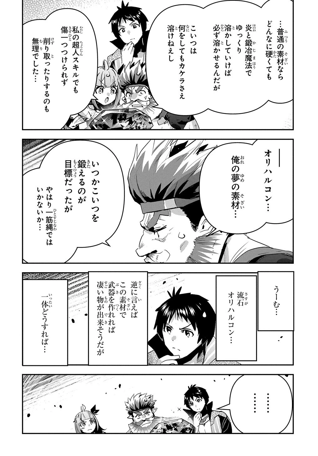 商人勇者は異世界を牛耳る! ～栽培スキルでなんでも増やしちゃいます～ 第41話 - 10