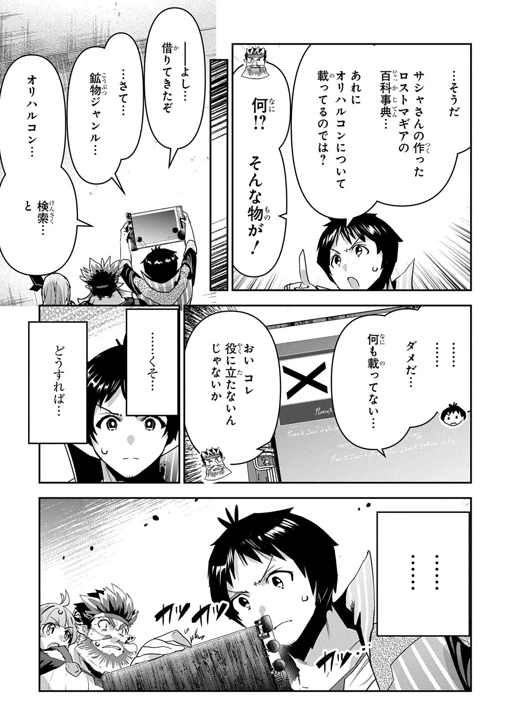 商人勇者は異世界を牛耳る! ～栽培スキルでなんでも増やしちゃいます～ 第41話 - 11