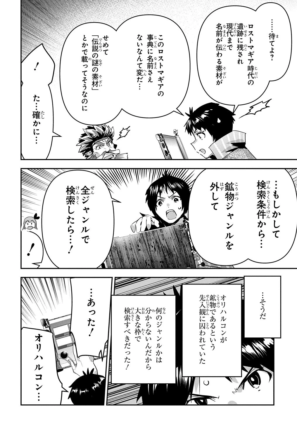 商人勇者は異世界を牛耳る! ～栽培スキルでなんでも増やしちゃいます～ 第41話 - 12