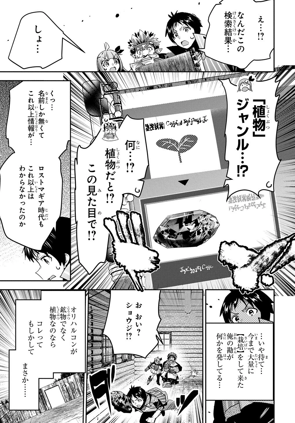 商人勇者は異世界を牛耳る! ～栽培スキルでなんでも増やしちゃいます～ 第41話 - 13