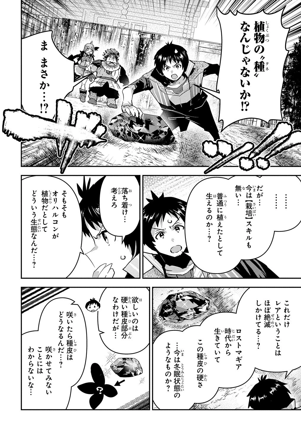 商人勇者は異世界を牛耳る! ～栽培スキルでなんでも増やしちゃいます～ 第41話 - 14