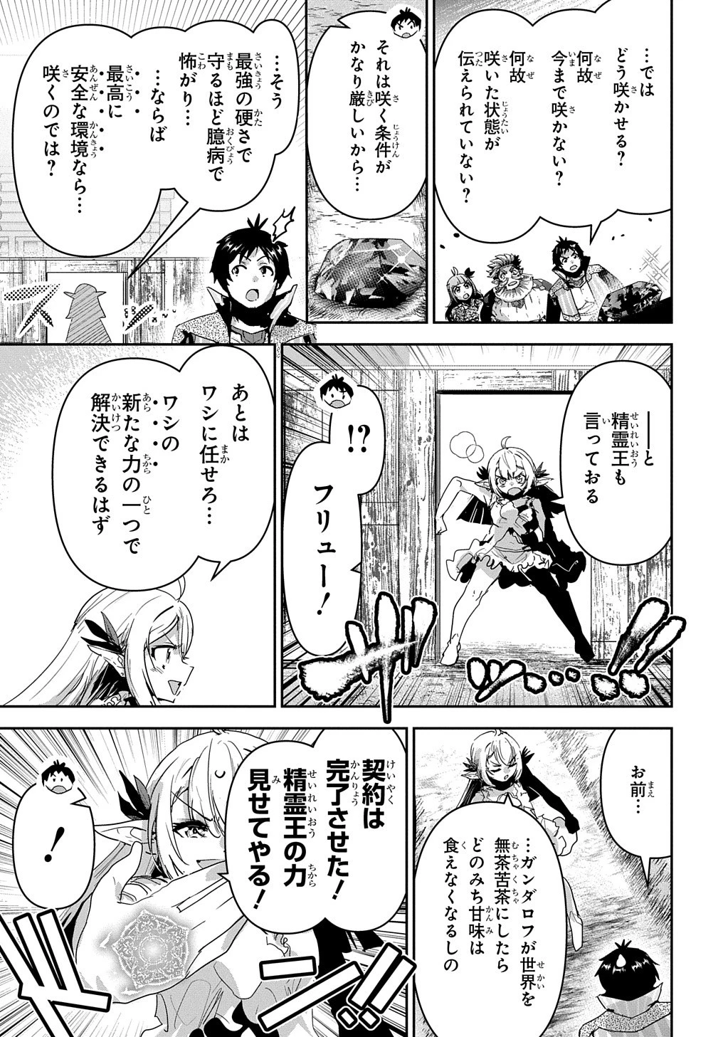 商人勇者は異世界を牛耳る! ～栽培スキルでなんでも増やしちゃいます～ 第41話 - 15