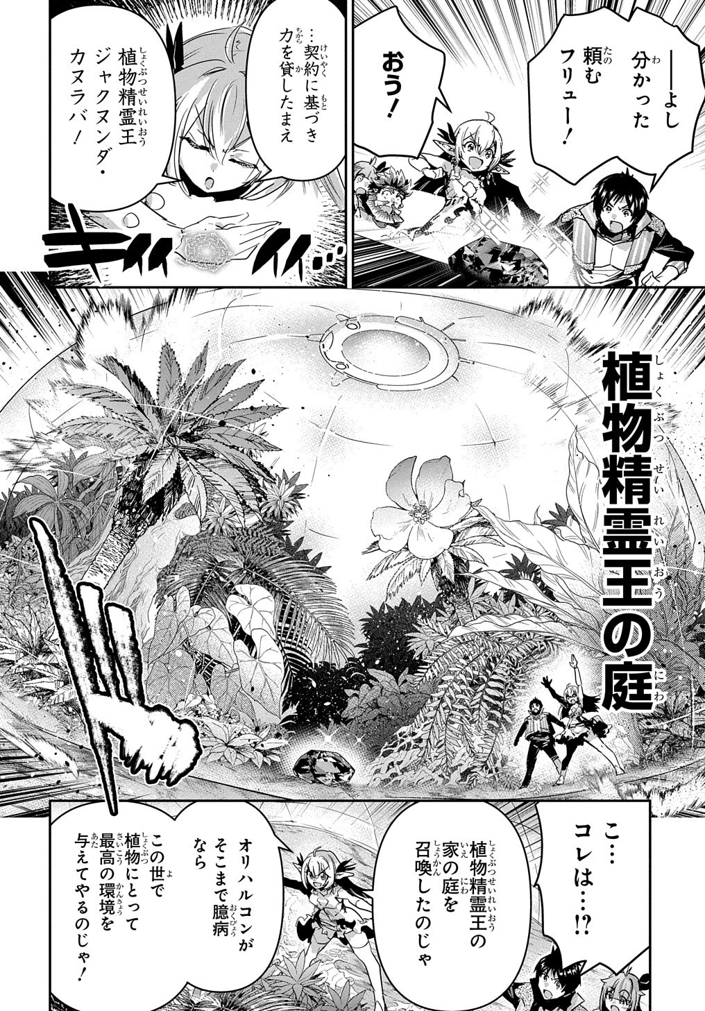 商人勇者は異世界を牛耳る! ～栽培スキルでなんでも増やしちゃいます～ 第41話 - 16