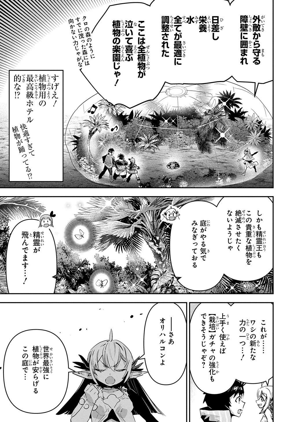 商人勇者は異世界を牛耳る! ～栽培スキルでなんでも増やしちゃいます～ 第41話 - 17