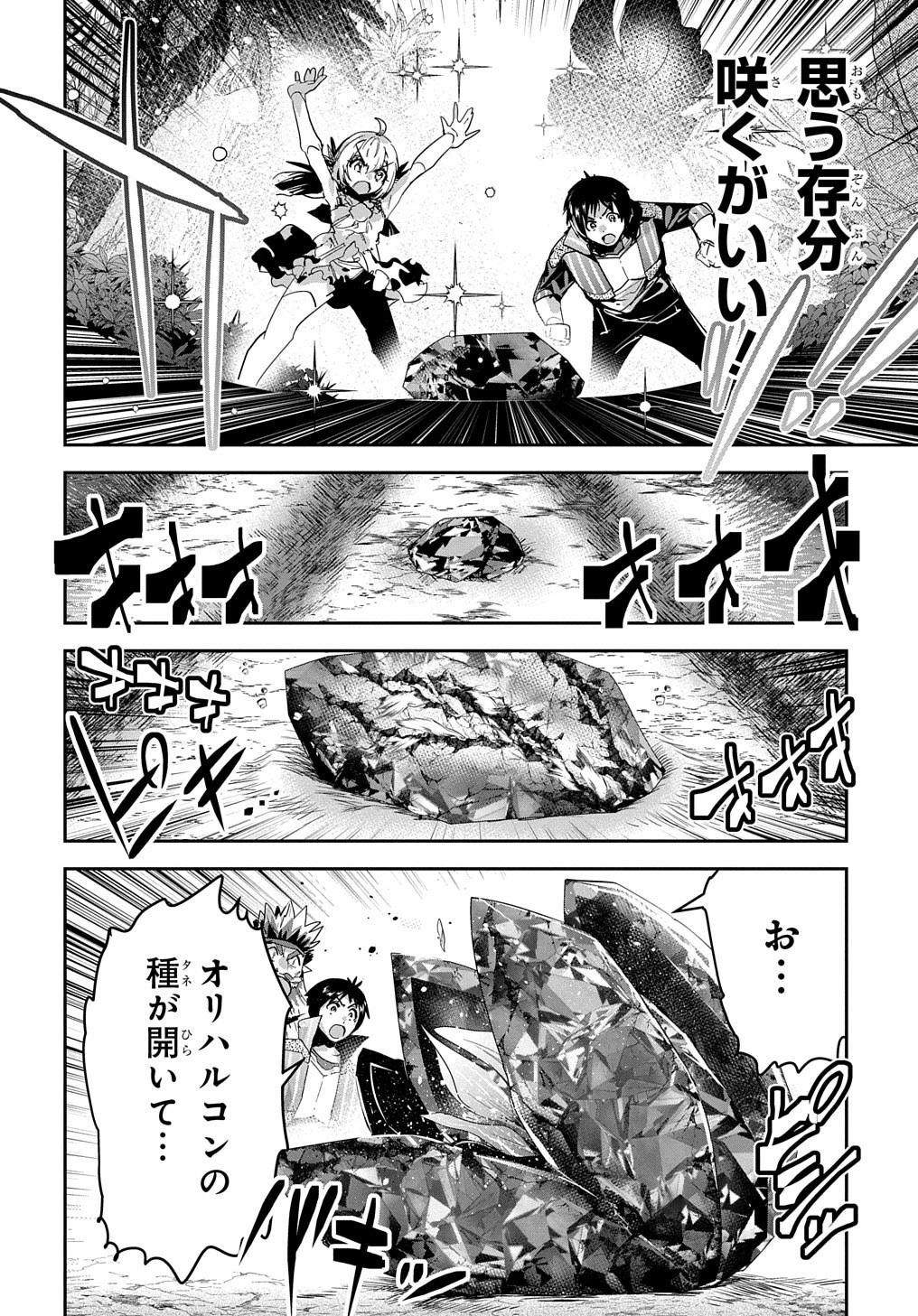 商人勇者は異世界を牛耳る! ～栽培スキルでなんでも増やしちゃいます～ 第41話 - 18