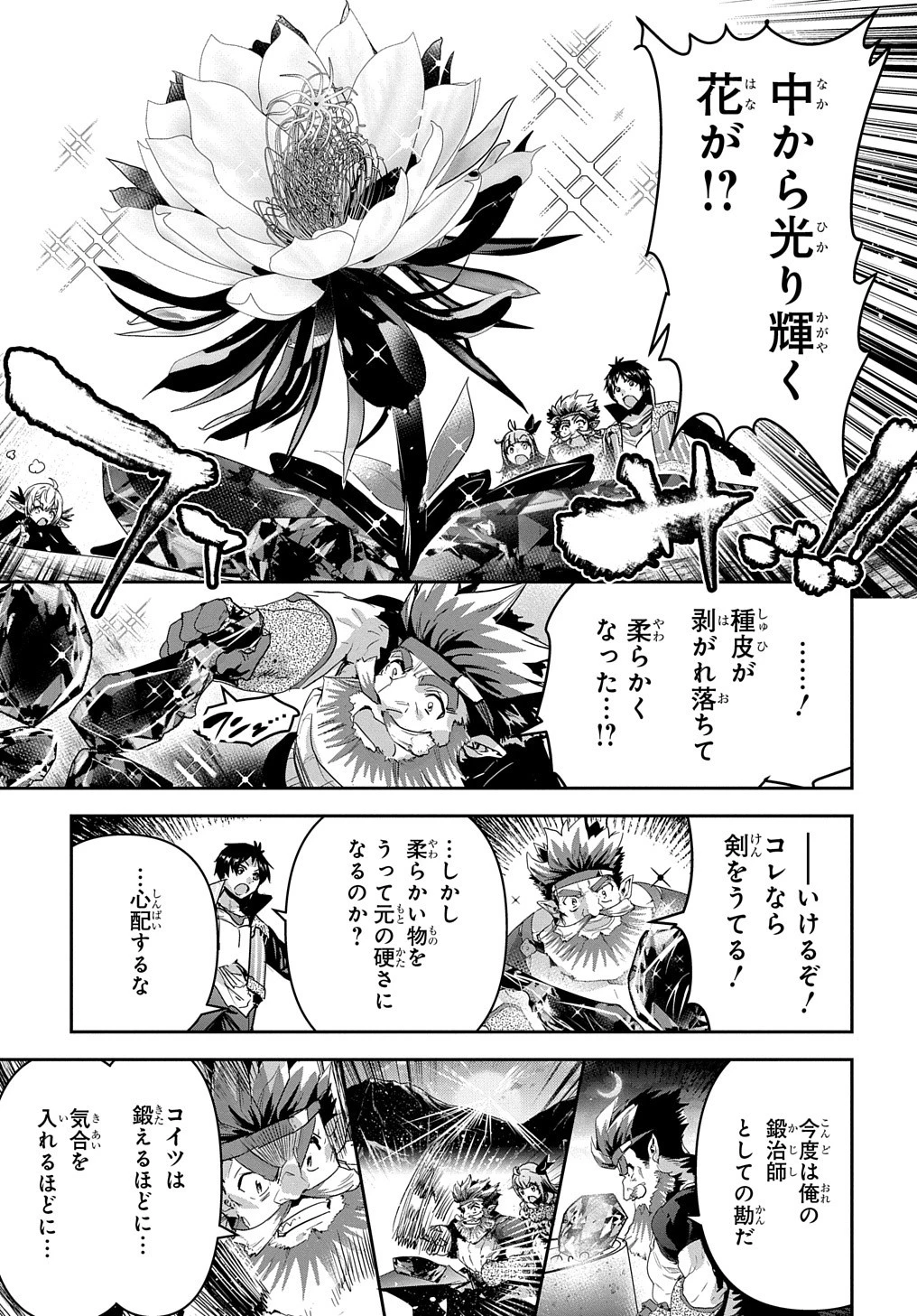 商人勇者は異世界を牛耳る! ～栽培スキルでなんでも増やしちゃいます～ 第41話 - 19
