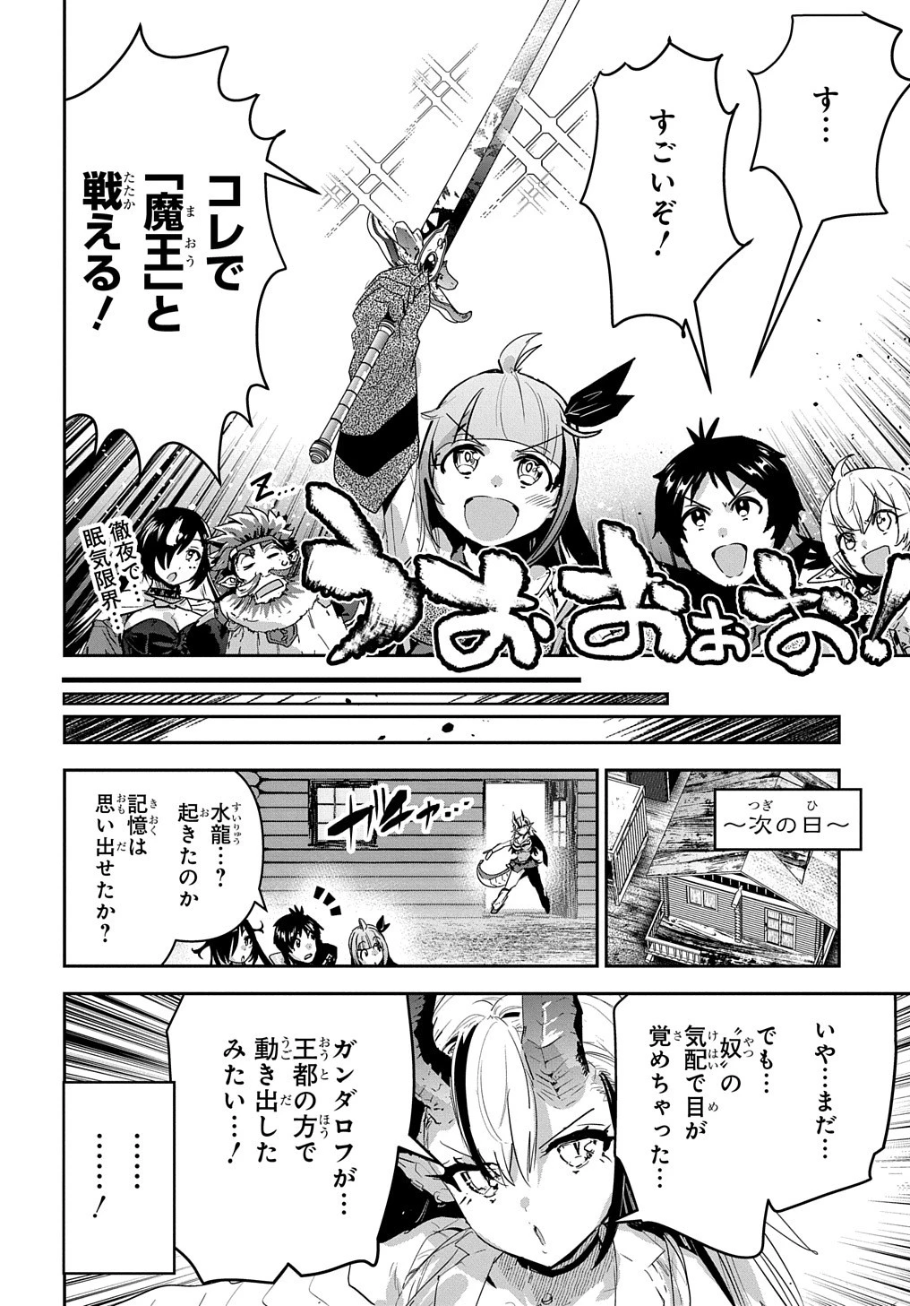 商人勇者は異世界を牛耳る! ～栽培スキルでなんでも増やしちゃいます～ 第41話 - 24