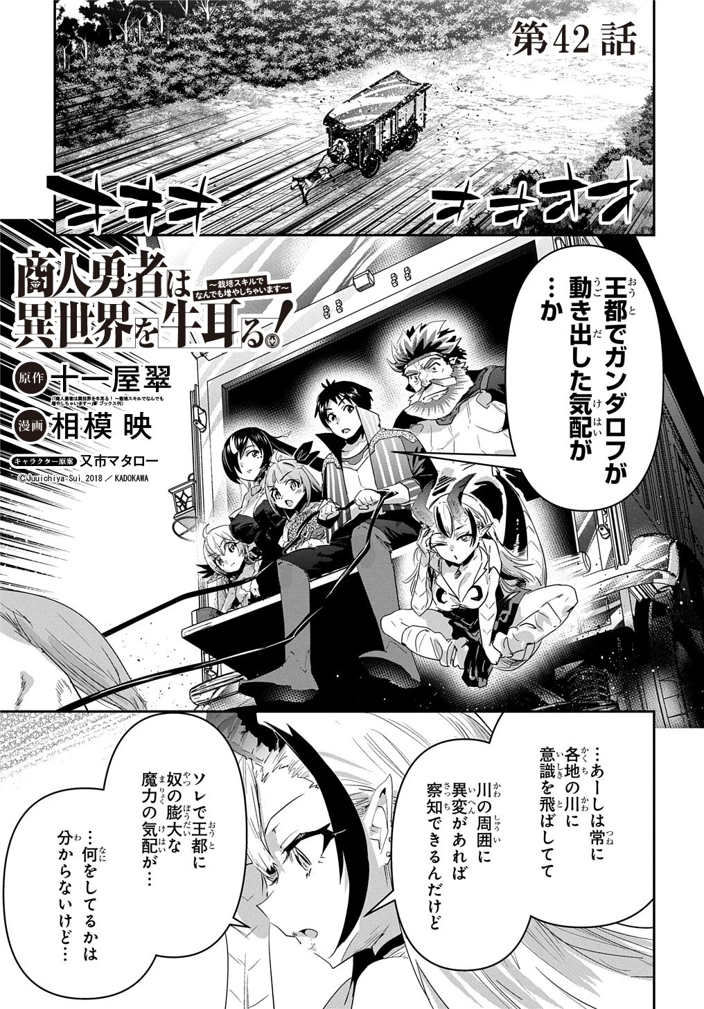 商人勇者は異世界を牛耳る! ～栽培スキルでなんでも増やしちゃいます～ 第42話 - 1