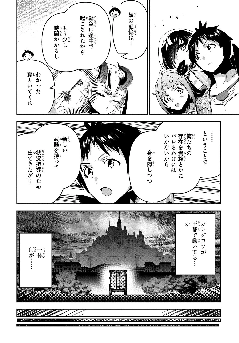 商人勇者は異世界を牛耳る! ～栽培スキルでなんでも増やしちゃいます～ 第42話 - 2