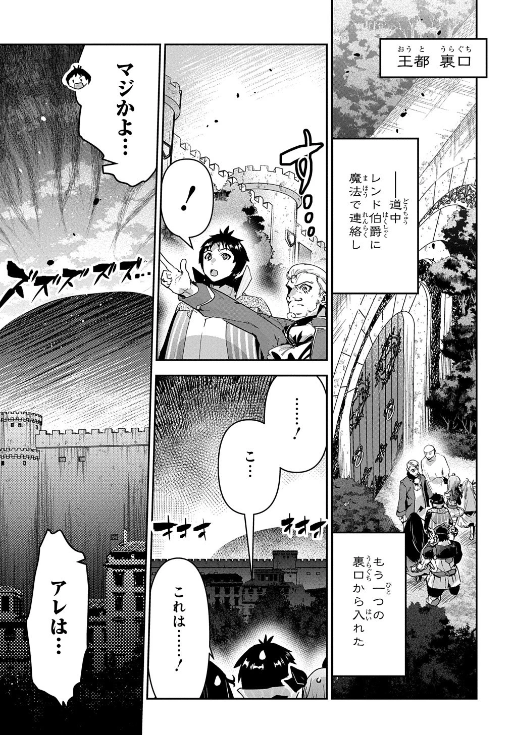 商人勇者は異世界を牛耳る! ～栽培スキルでなんでも増やしちゃいます～ 第42話 - 3