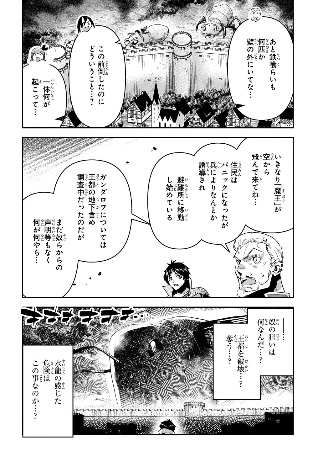 商人勇者は異世界を牛耳る! ～栽培スキルでなんでも増やしちゃいます～ 第42話 - 6