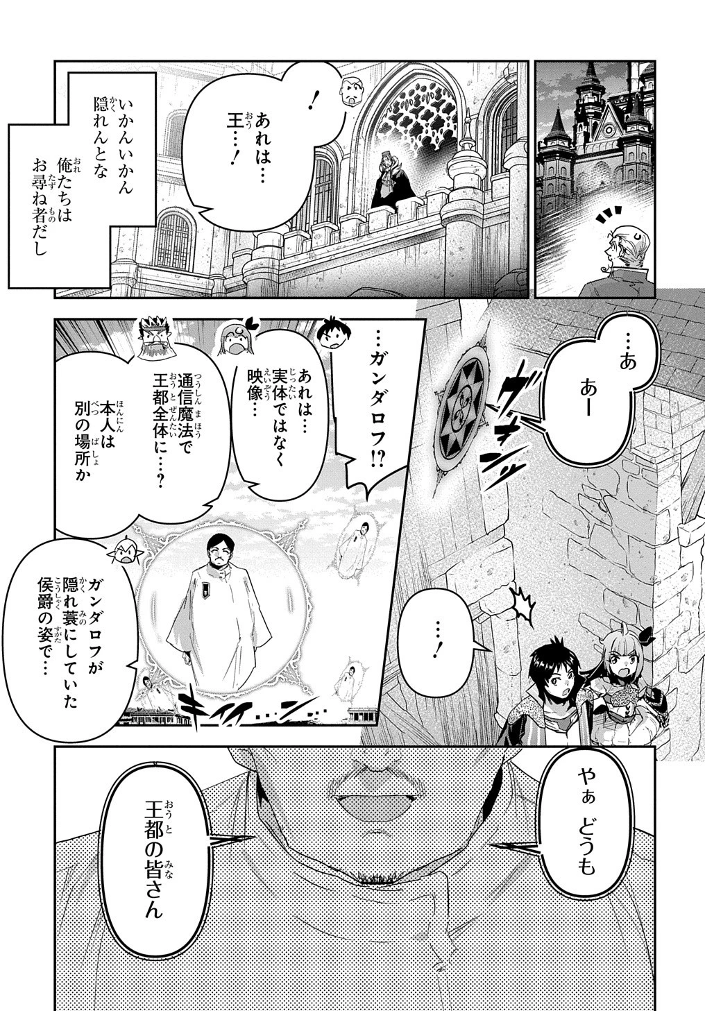 商人勇者は異世界を牛耳る! ～栽培スキルでなんでも増やしちゃいます～ 第42話 - 7
