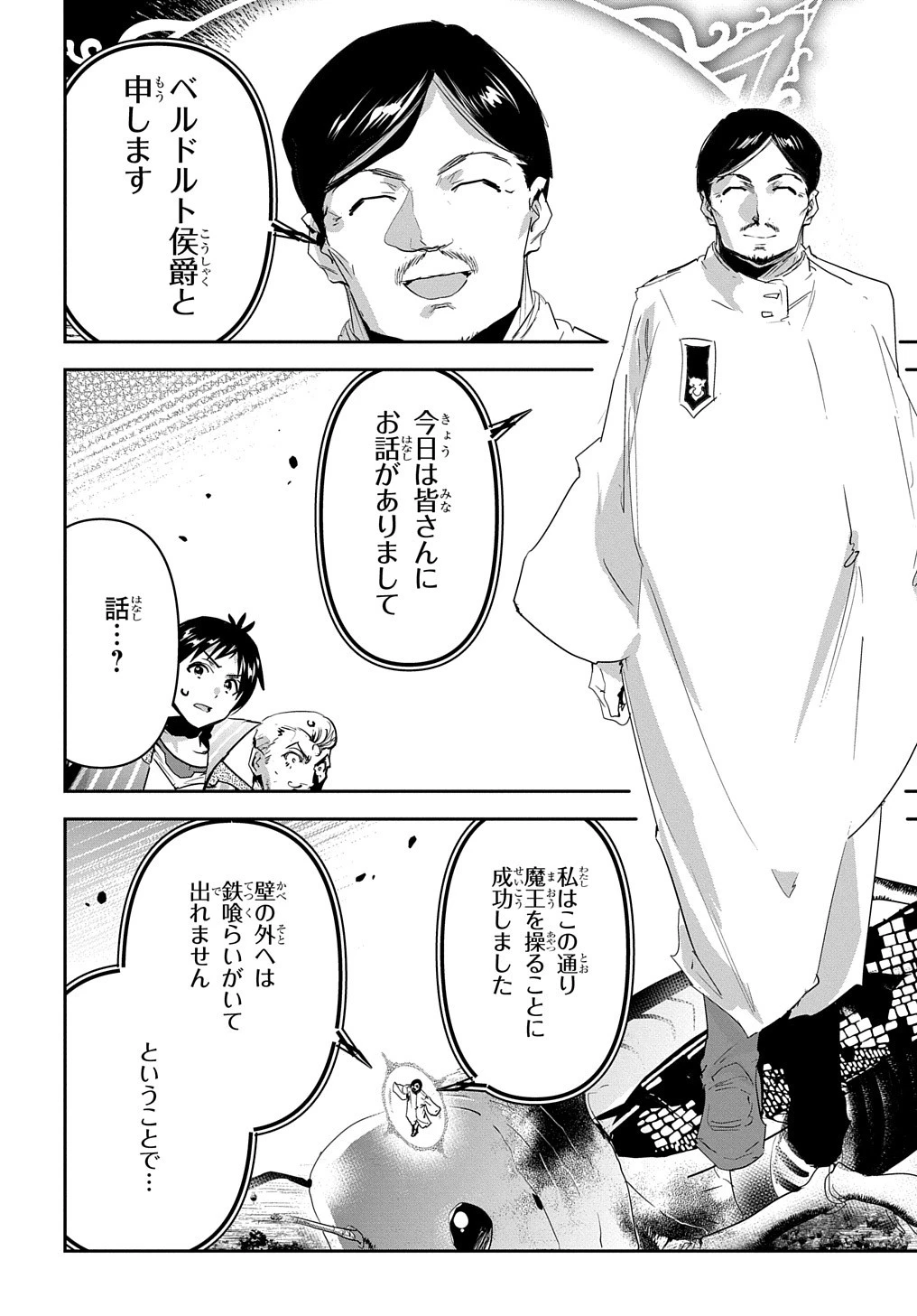 商人勇者は異世界を牛耳る! ～栽培スキルでなんでも増やしちゃいます～ 第42話 - 8