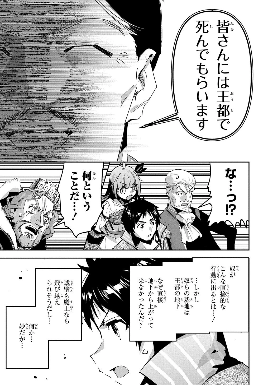 商人勇者は異世界を牛耳る! ～栽培スキルでなんでも増やしちゃいます～ 第42話 - 9