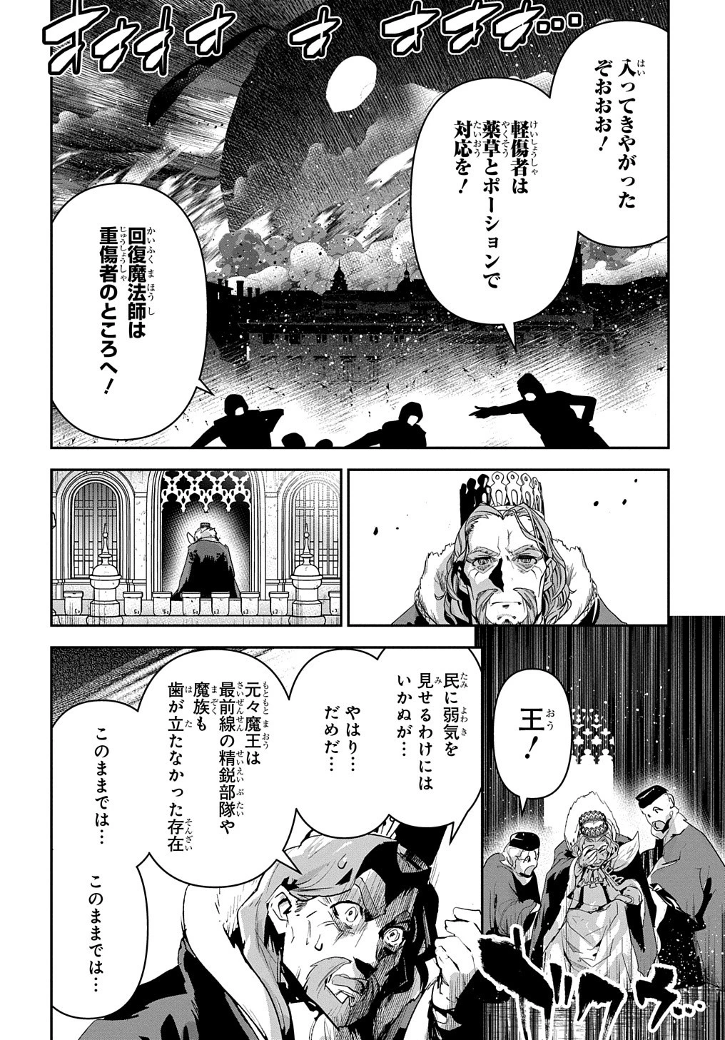商人勇者は異世界を牛耳る! ～栽培スキルでなんでも増やしちゃいます～ 第42話 - 16