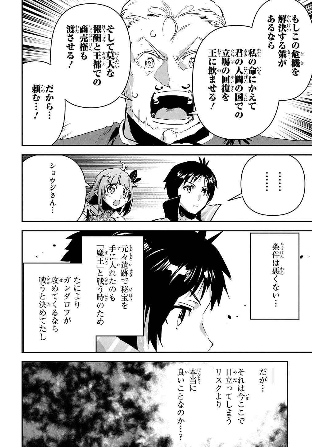 商人勇者は異世界を牛耳る! ～栽培スキルでなんでも増やしちゃいます～ 第42話 - 18