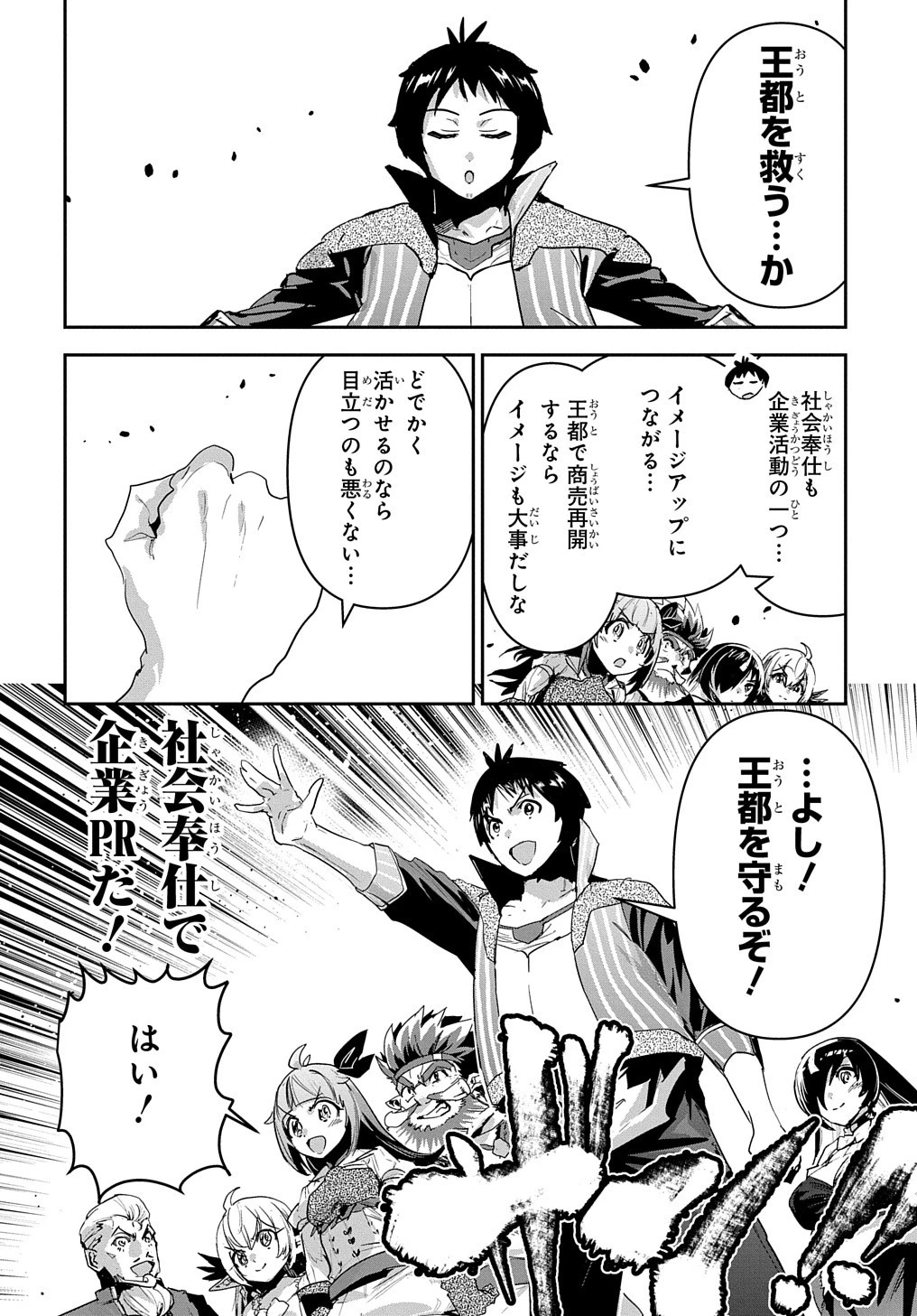 商人勇者は異世界を牛耳る! ～栽培スキルでなんでも増やしちゃいます～ 第42話 - 20