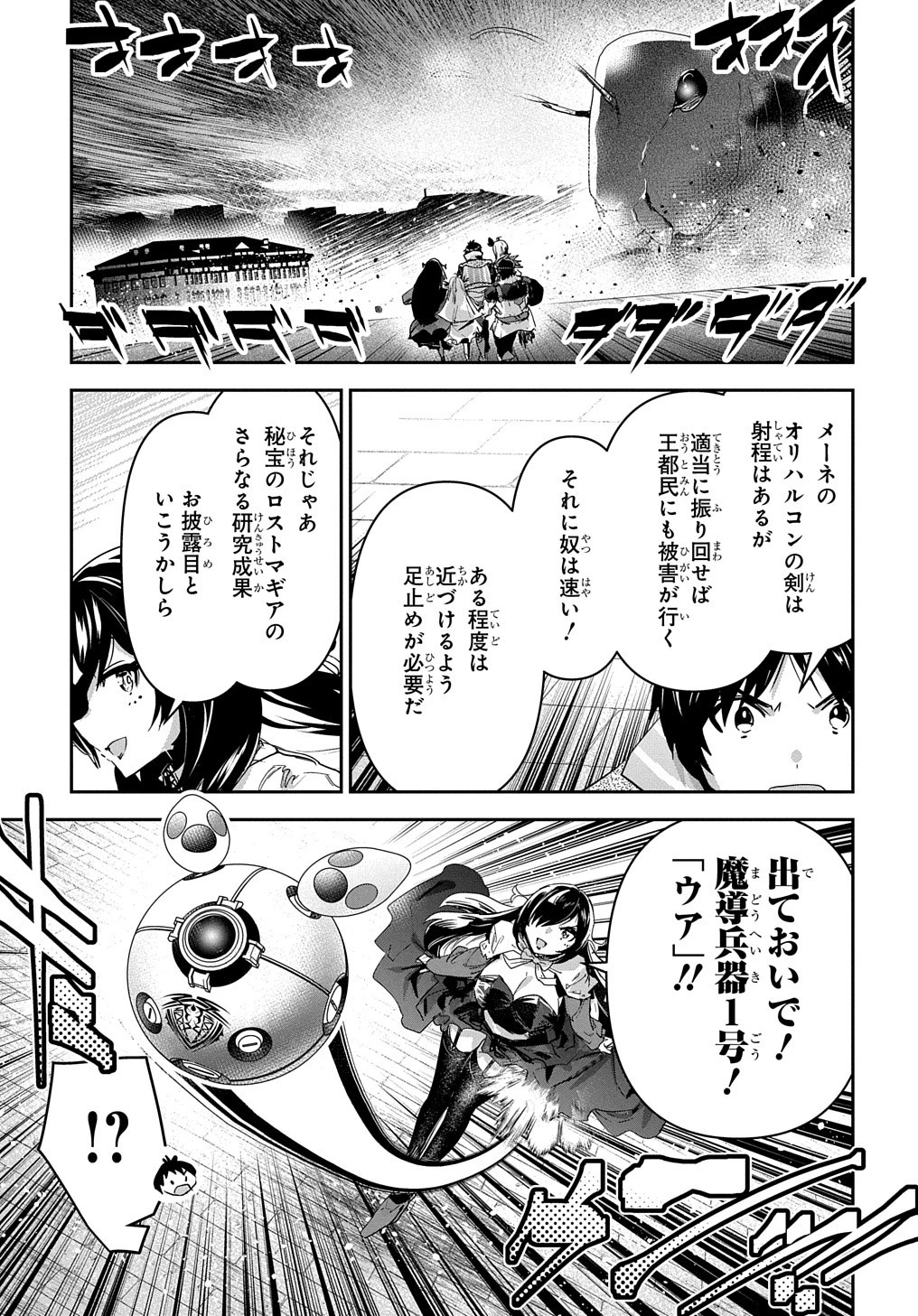 商人勇者は異世界を牛耳る! ～栽培スキルでなんでも増やしちゃいます～ 第42話 - 21