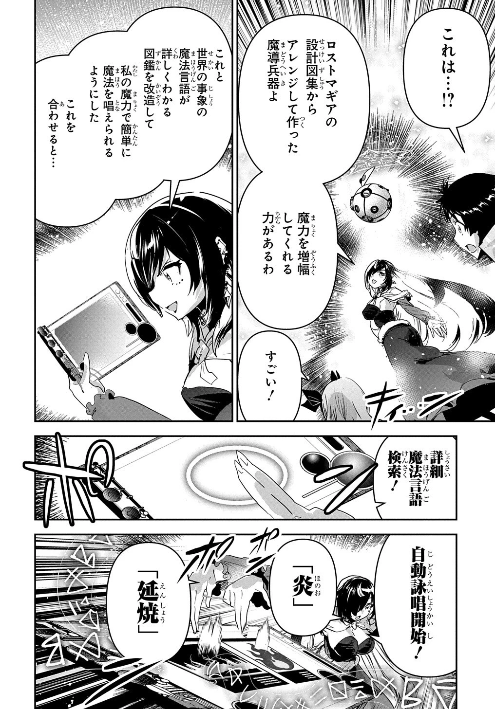 商人勇者は異世界を牛耳る! ～栽培スキルでなんでも増やしちゃいます～ 第42話 - 22