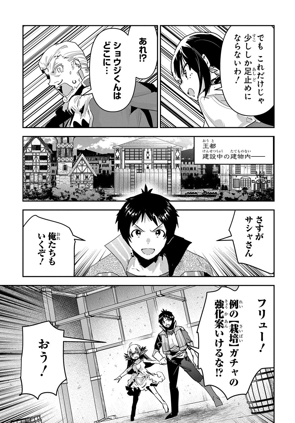 商人勇者は異世界を牛耳る! ～栽培スキルでなんでも増やしちゃいます～ 第42話 - 25