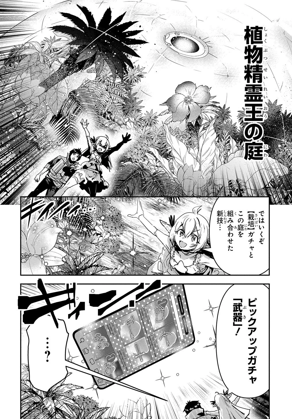 商人勇者は異世界を牛耳る! ～栽培スキルでなんでも増やしちゃいます～ 第42話 - 26