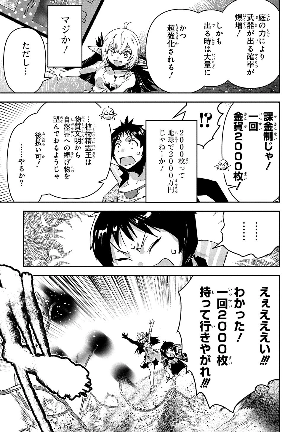 商人勇者は異世界を牛耳る! ～栽培スキルでなんでも増やしちゃいます～ 第42話 - 27