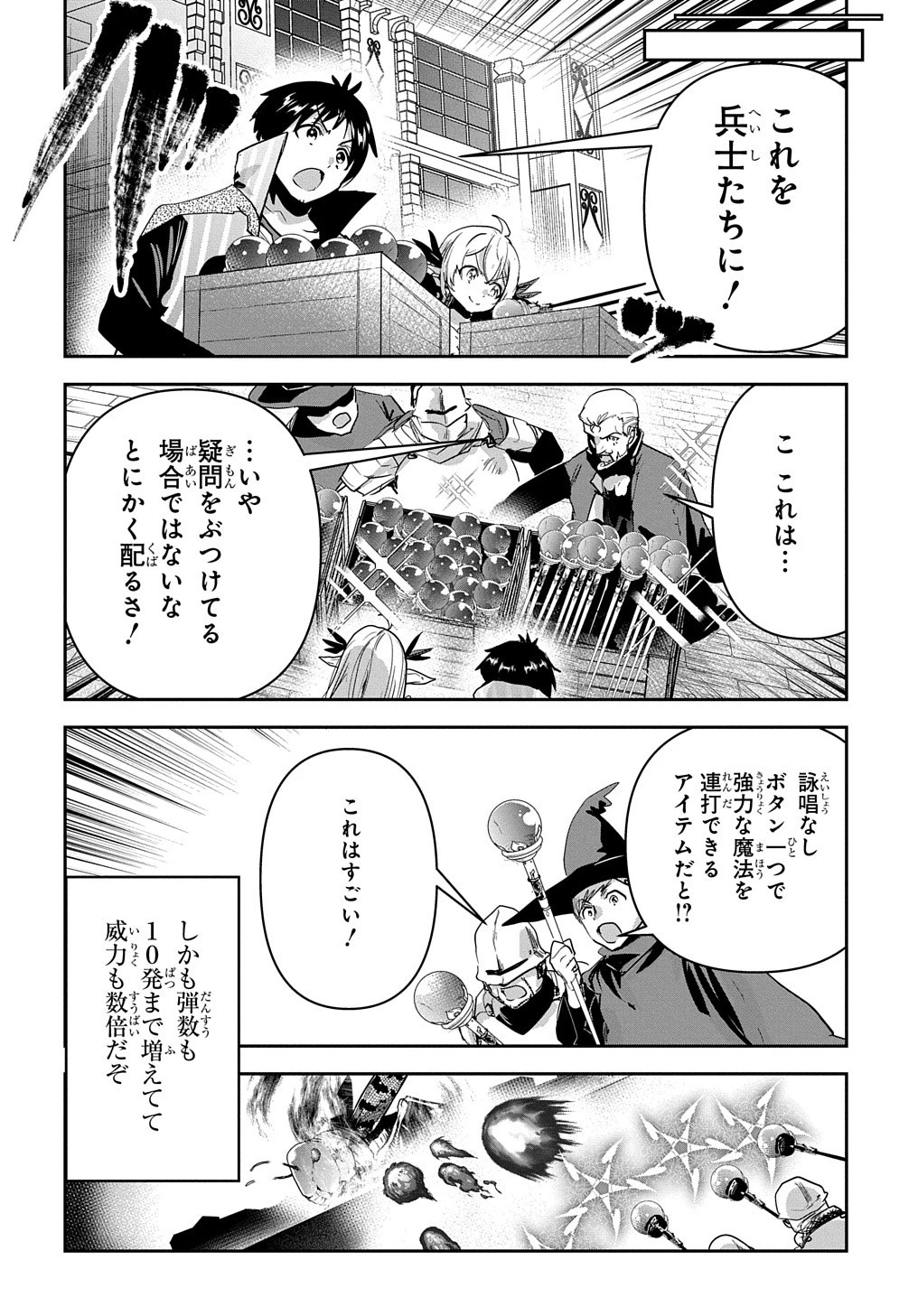 商人勇者は異世界を牛耳る! ～栽培スキルでなんでも増やしちゃいます～ 第42話 - 28