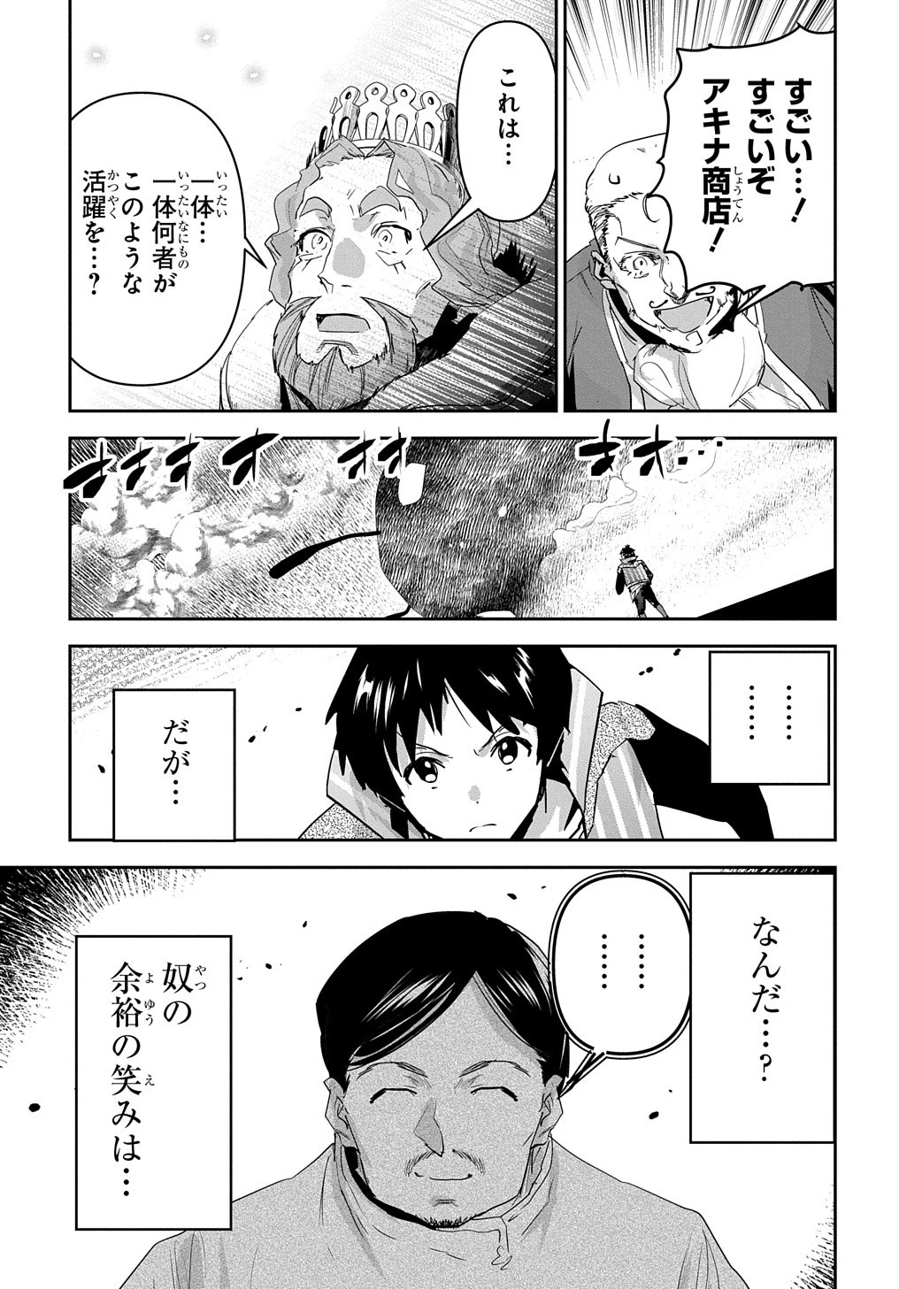 商人勇者は異世界を牛耳る! ～栽培スキルでなんでも増やしちゃいます～ 第42話 - 35