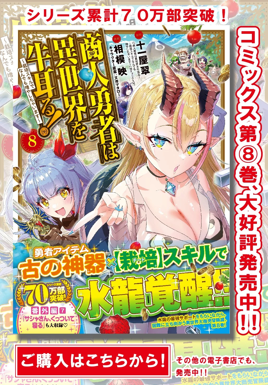 商人勇者は異世界を牛耳る! ～栽培スキルでなんでも増やしちゃいます～ 第44話 - 1