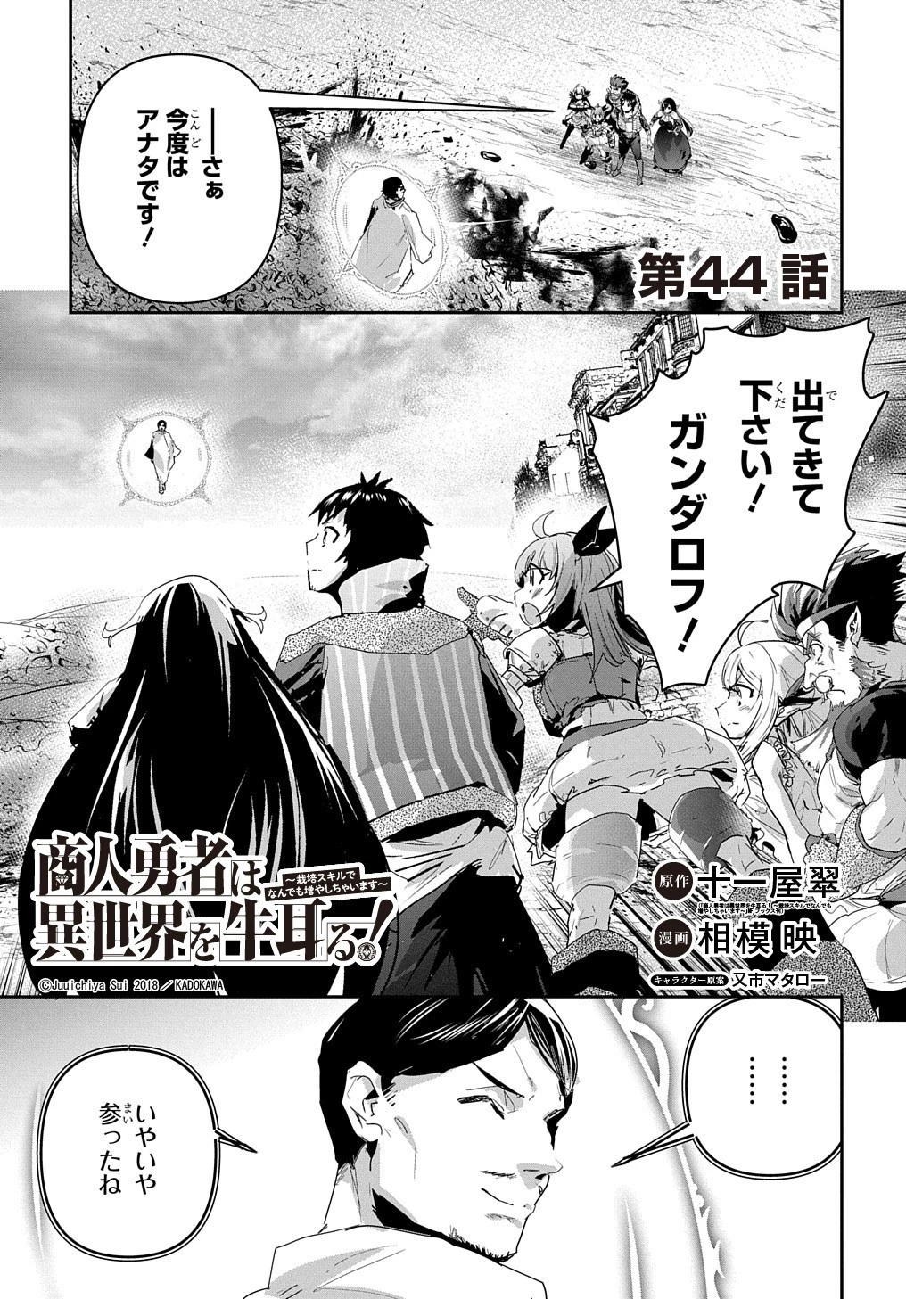 商人勇者は異世界を牛耳る! ～栽培スキルでなんでも増やしちゃいます～ 第44話 - 3