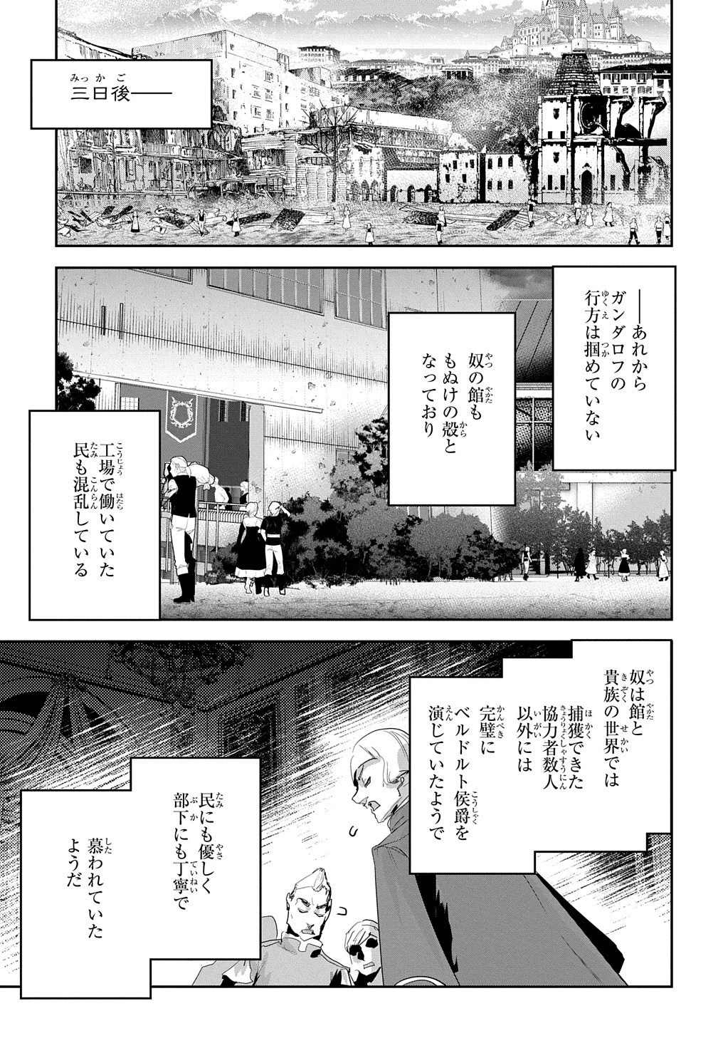 商人勇者は異世界を牛耳る! ～栽培スキルでなんでも増やしちゃいます～ 第44話 - 5