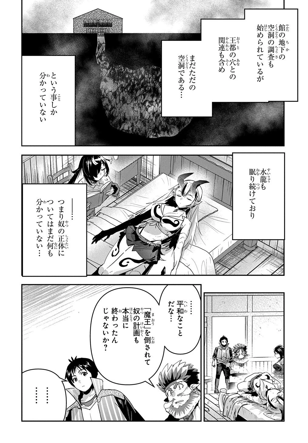 商人勇者は異世界を牛耳る! ～栽培スキルでなんでも増やしちゃいます～ 第44話 - 6