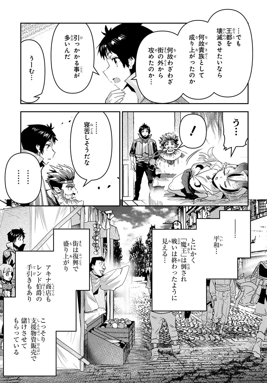 商人勇者は異世界を牛耳る! ～栽培スキルでなんでも増やしちゃいます～ 第44話 - 7