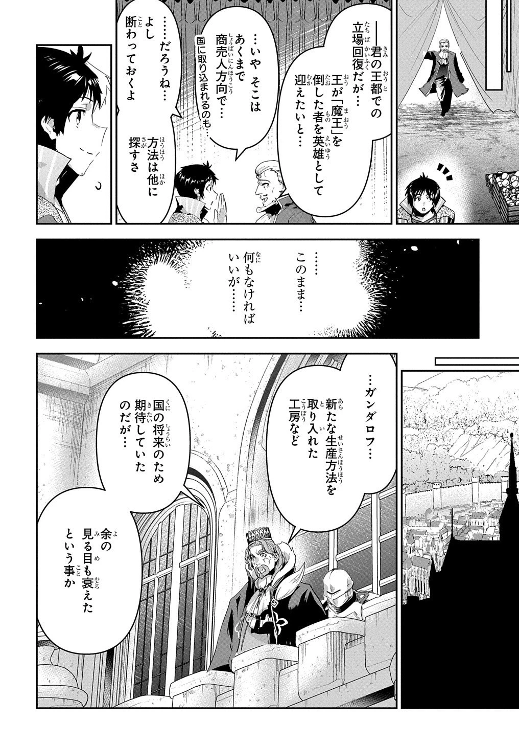 商人勇者は異世界を牛耳る! ～栽培スキルでなんでも増やしちゃいます～ 第44話 - 8
