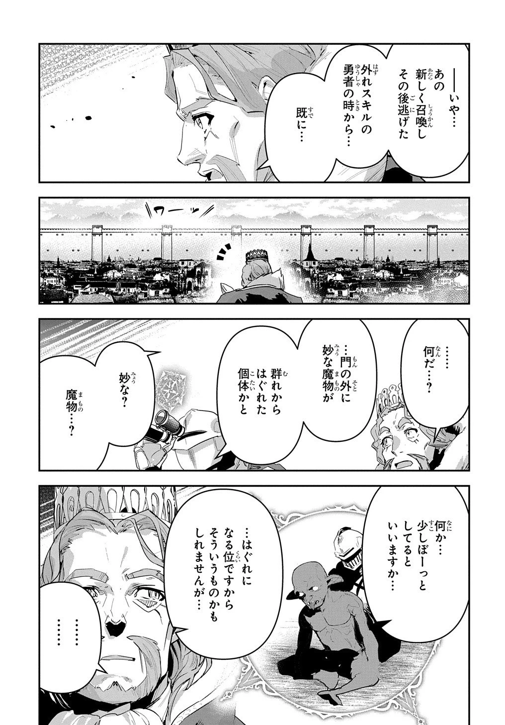商人勇者は異世界を牛耳る! ～栽培スキルでなんでも増やしちゃいます～ 第44話 - 9