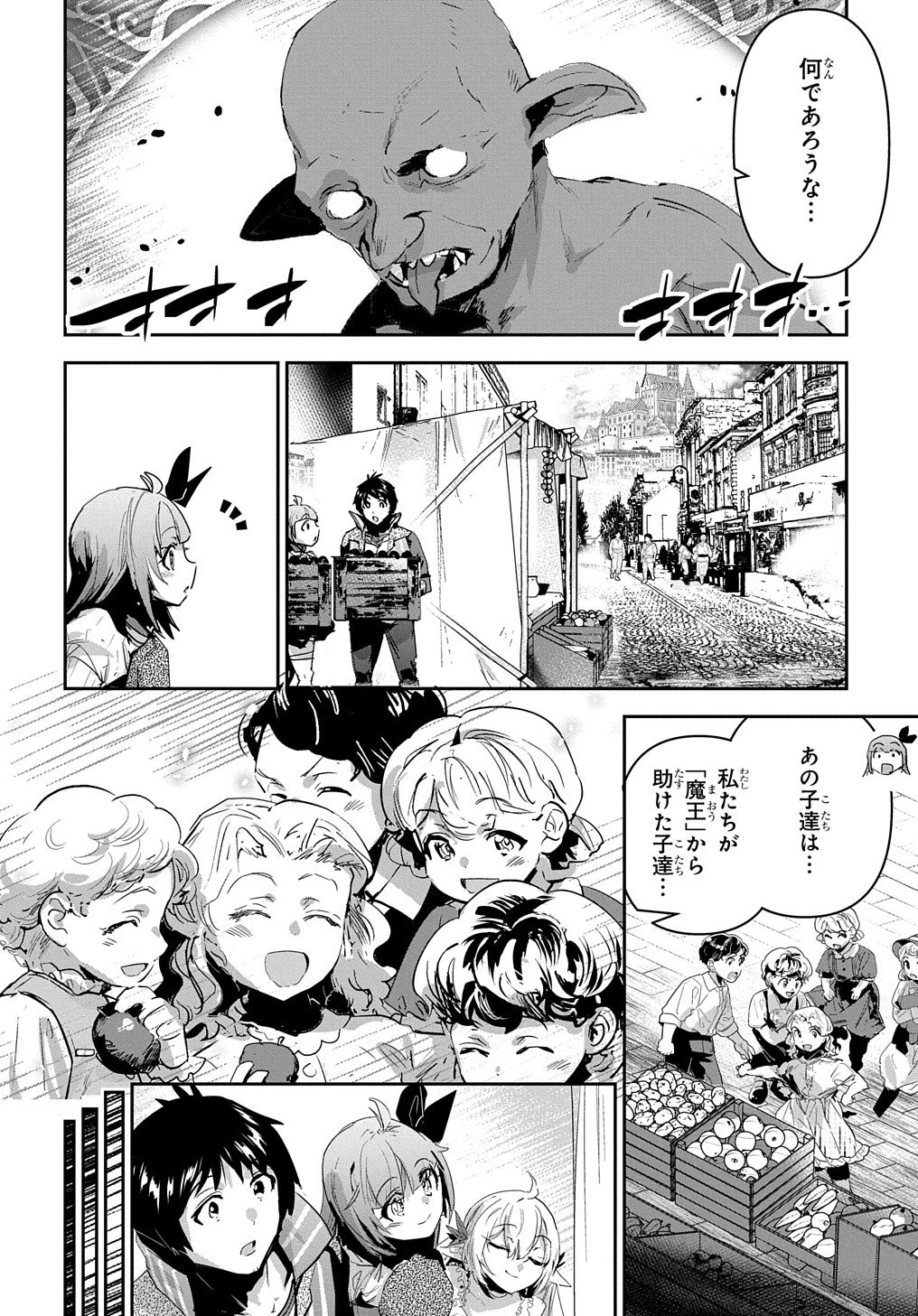 商人勇者は異世界を牛耳る! ～栽培スキルでなんでも増やしちゃいます～ 第44話 - 10
