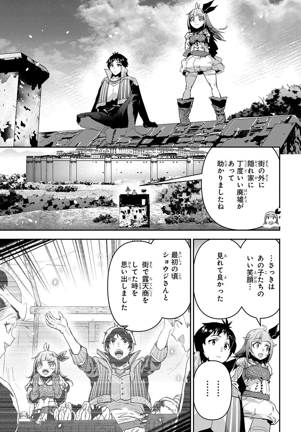 商人勇者は異世界を牛耳る! ～栽培スキルでなんでも増やしちゃいます～ 第44話 - 11