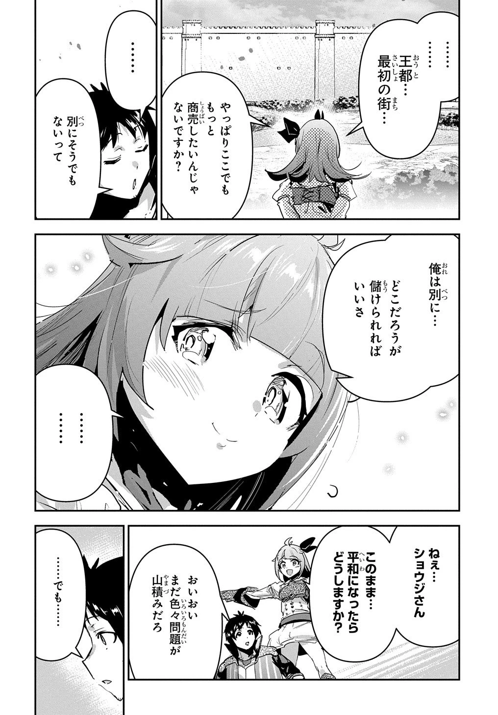 商人勇者は異世界を牛耳る! ～栽培スキルでなんでも増やしちゃいます～ 第44話 - 12