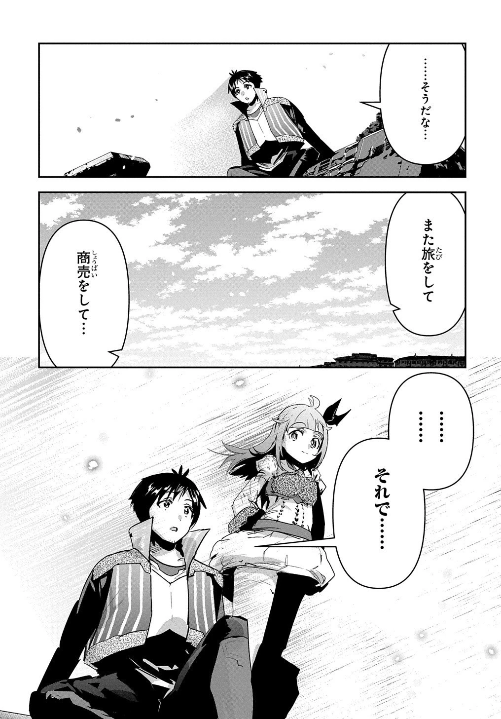 商人勇者は異世界を牛耳る! ～栽培スキルでなんでも増やしちゃいます～ 第44話 - 13
